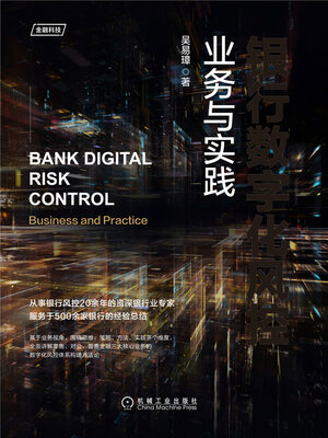 cover image of 银行数字化风控